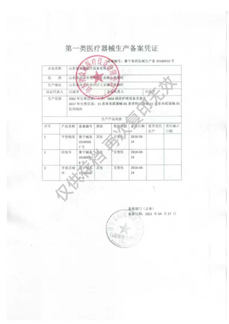 一類(lèi)醫(yī)療器械病床擔(dān)架車(chē)生產(chǎn)備案